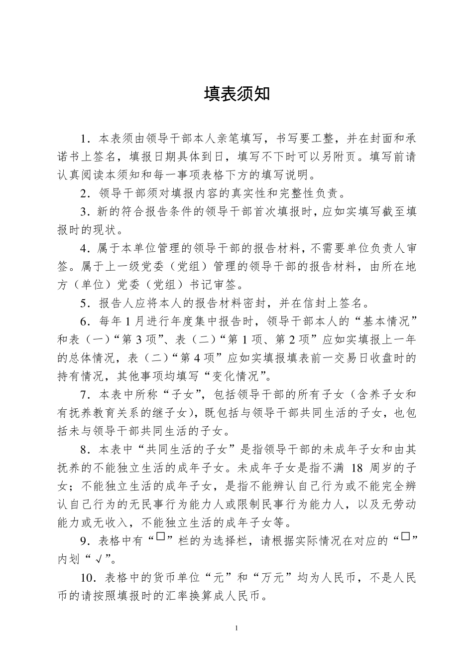 个人有关事项报告表(样表)_第2页