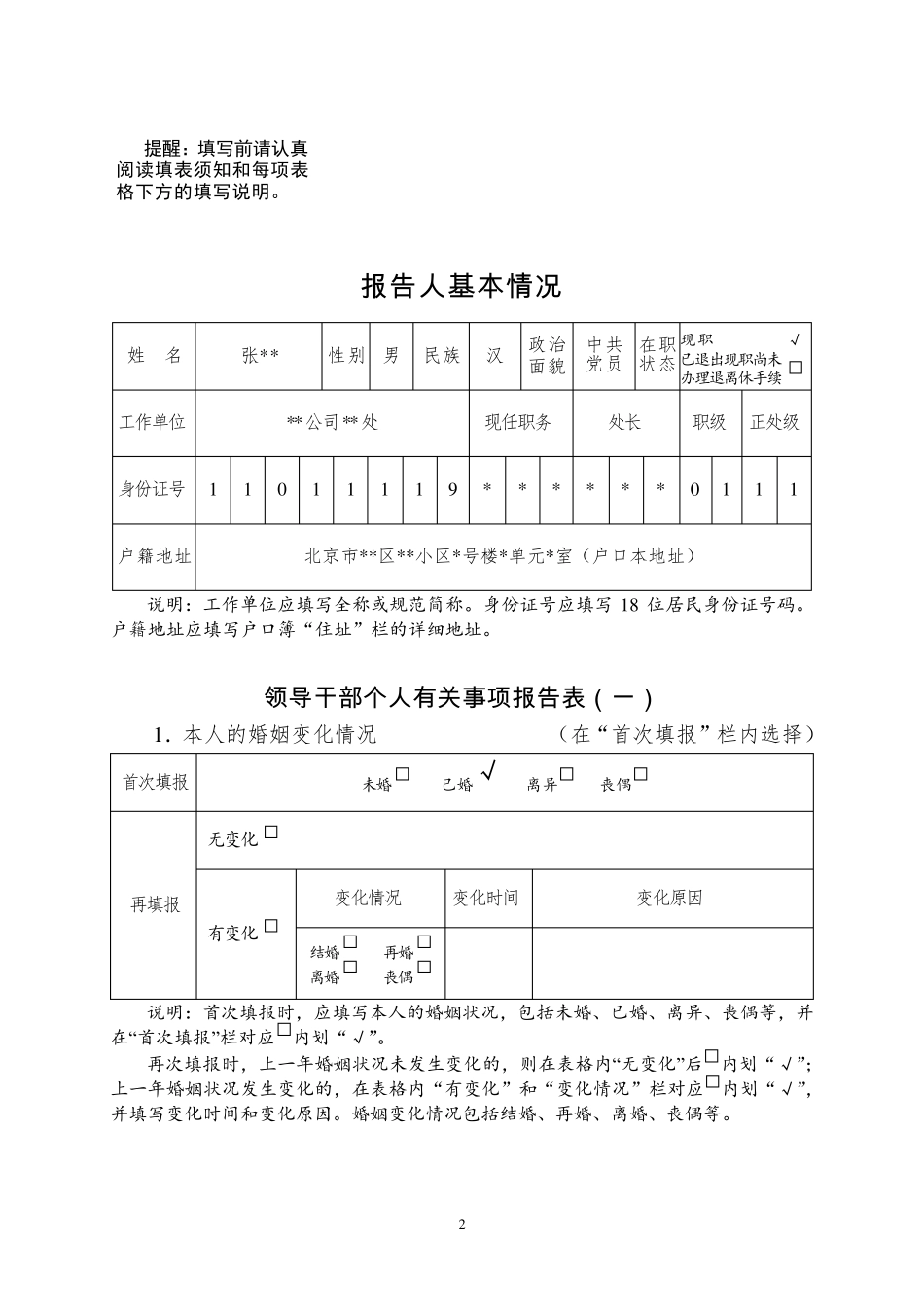 个人有关事项报告表(样表)_第3页