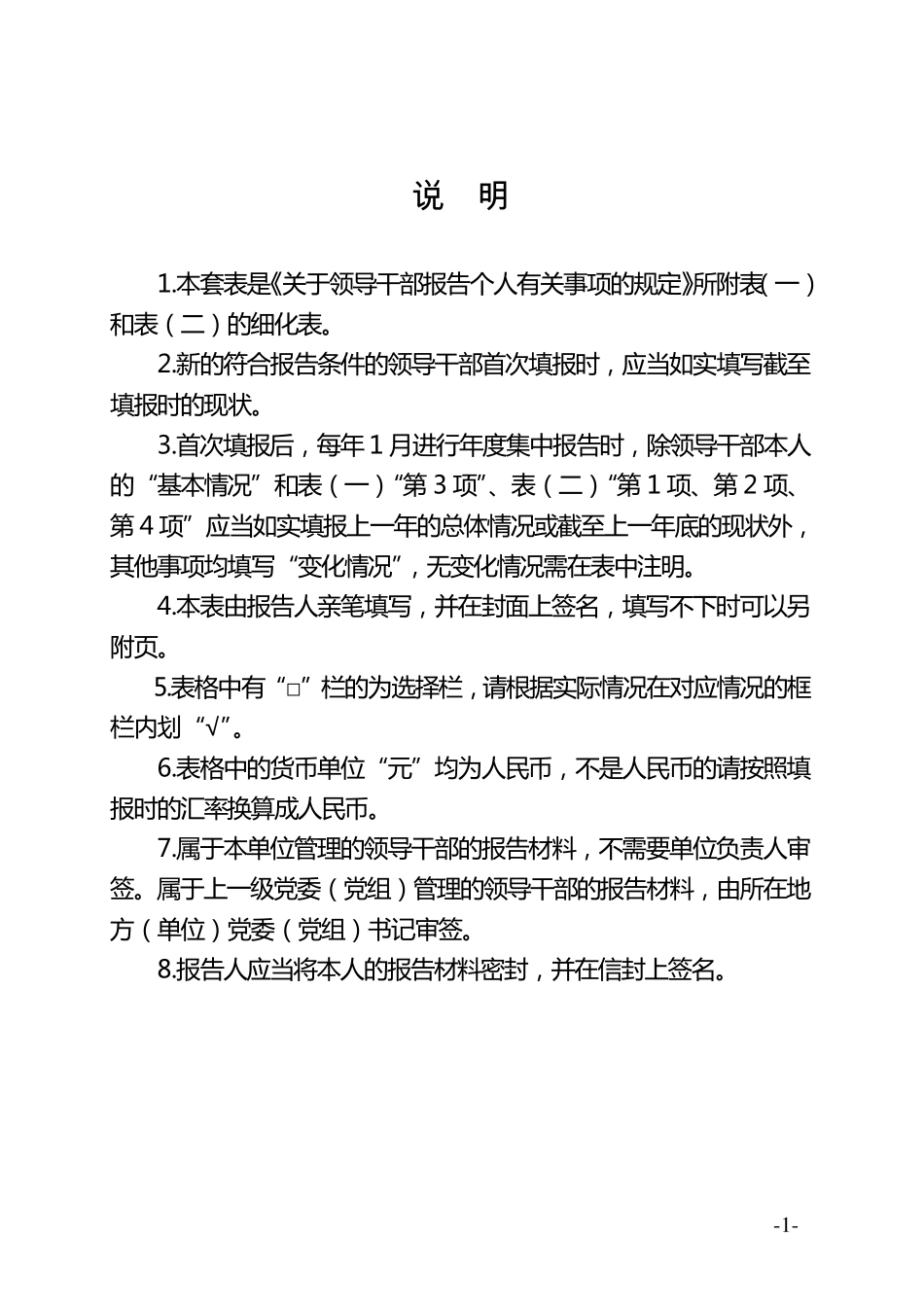 个人有关事项报告表_第2页