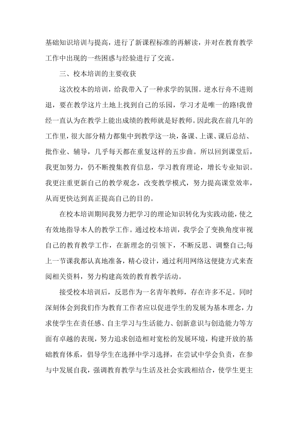 个人校本培训心得体会3篇_第2页