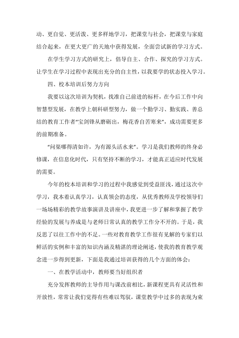 个人校本培训心得体会3篇_第3页