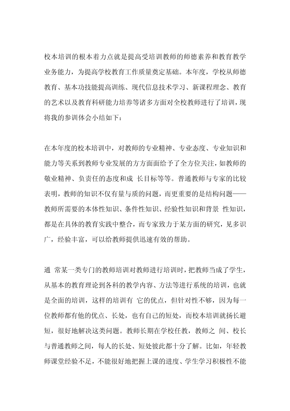 个人校本研训小结_第2页