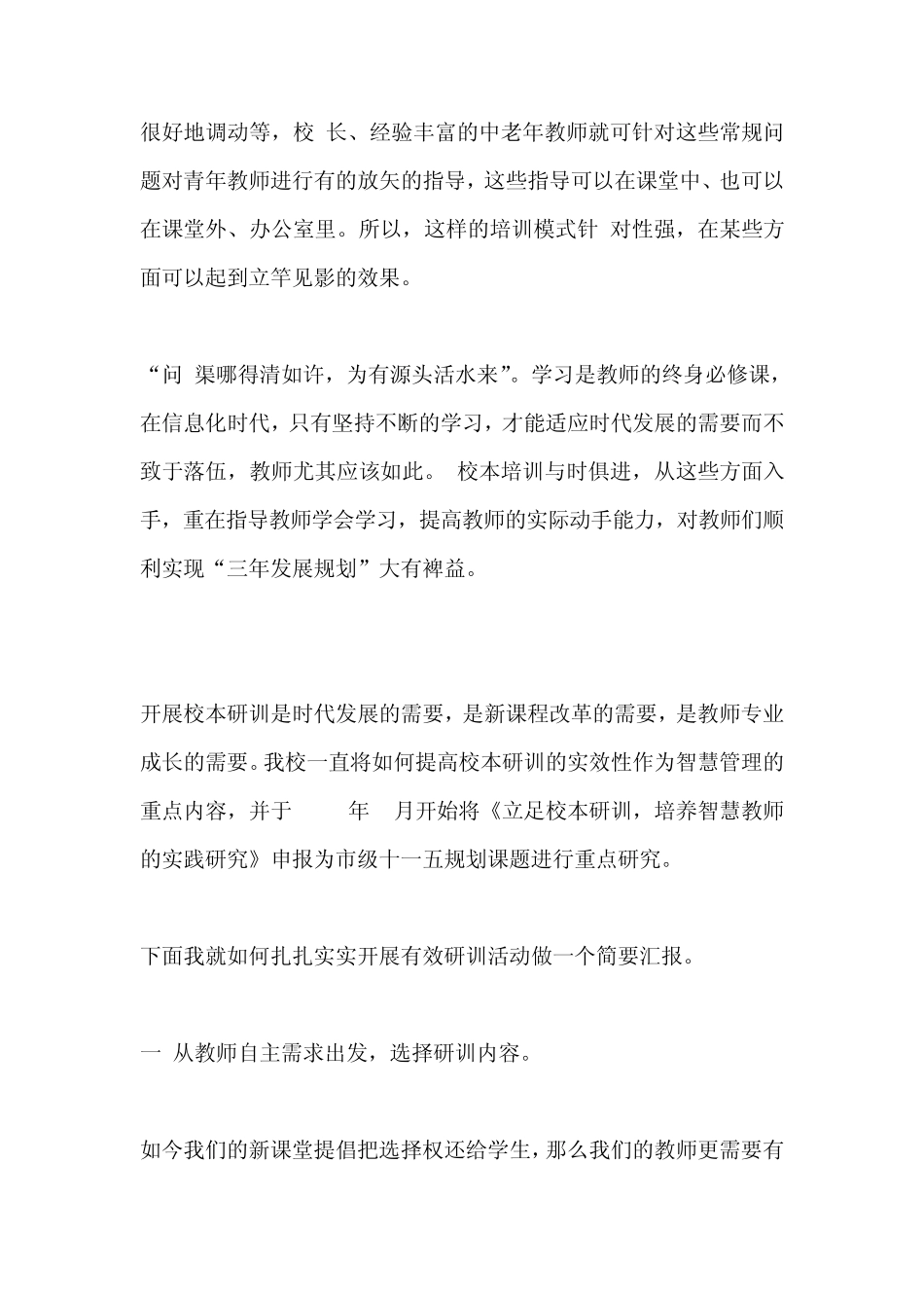 个人校本研训小结_第3页