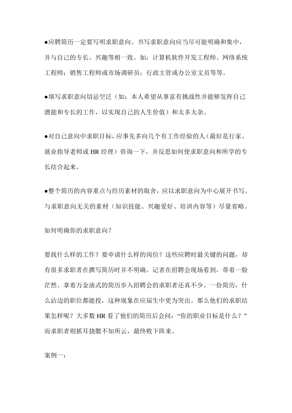 个人求职意向怎么写_第2页