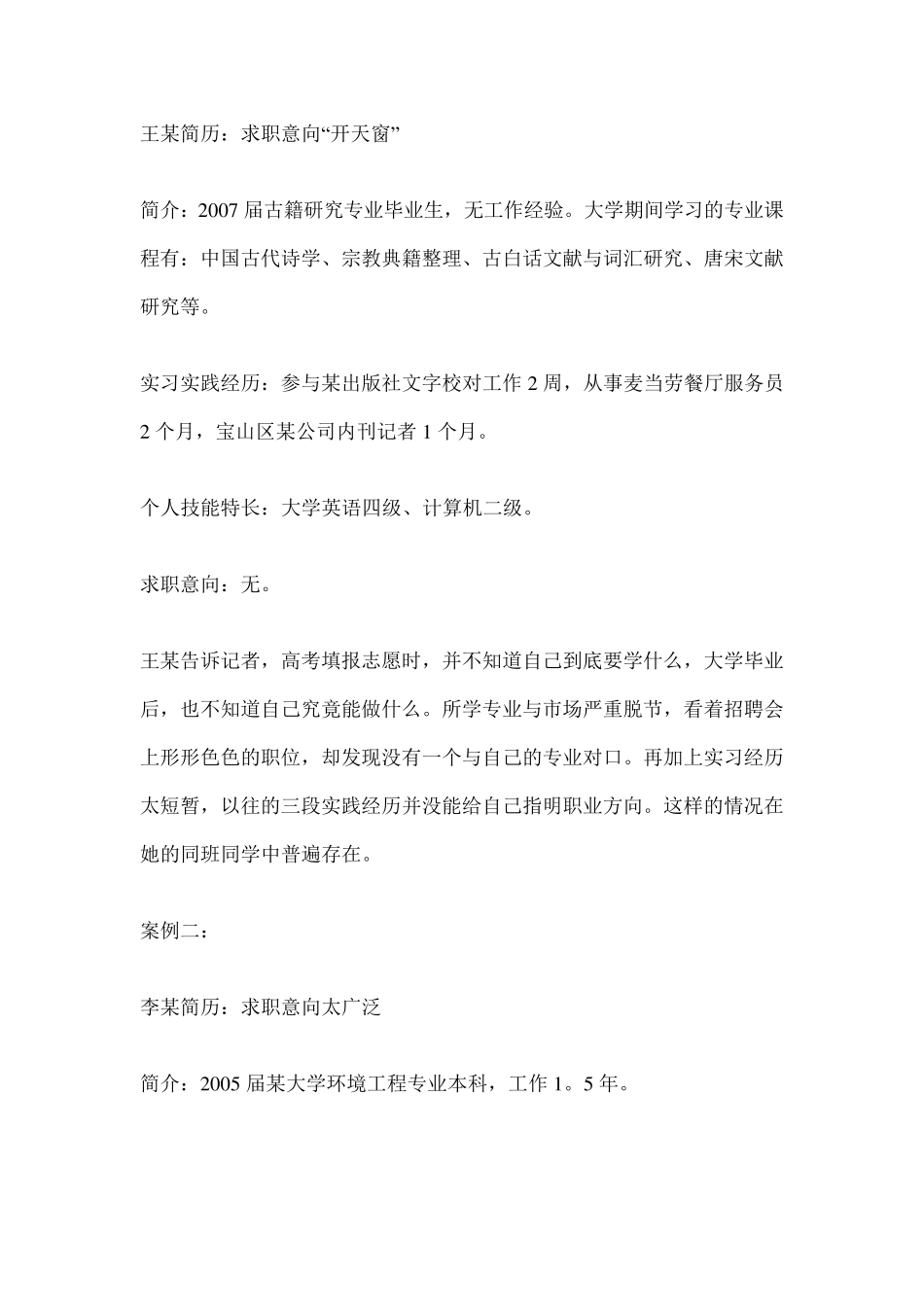 个人求职意向怎么写_第3页