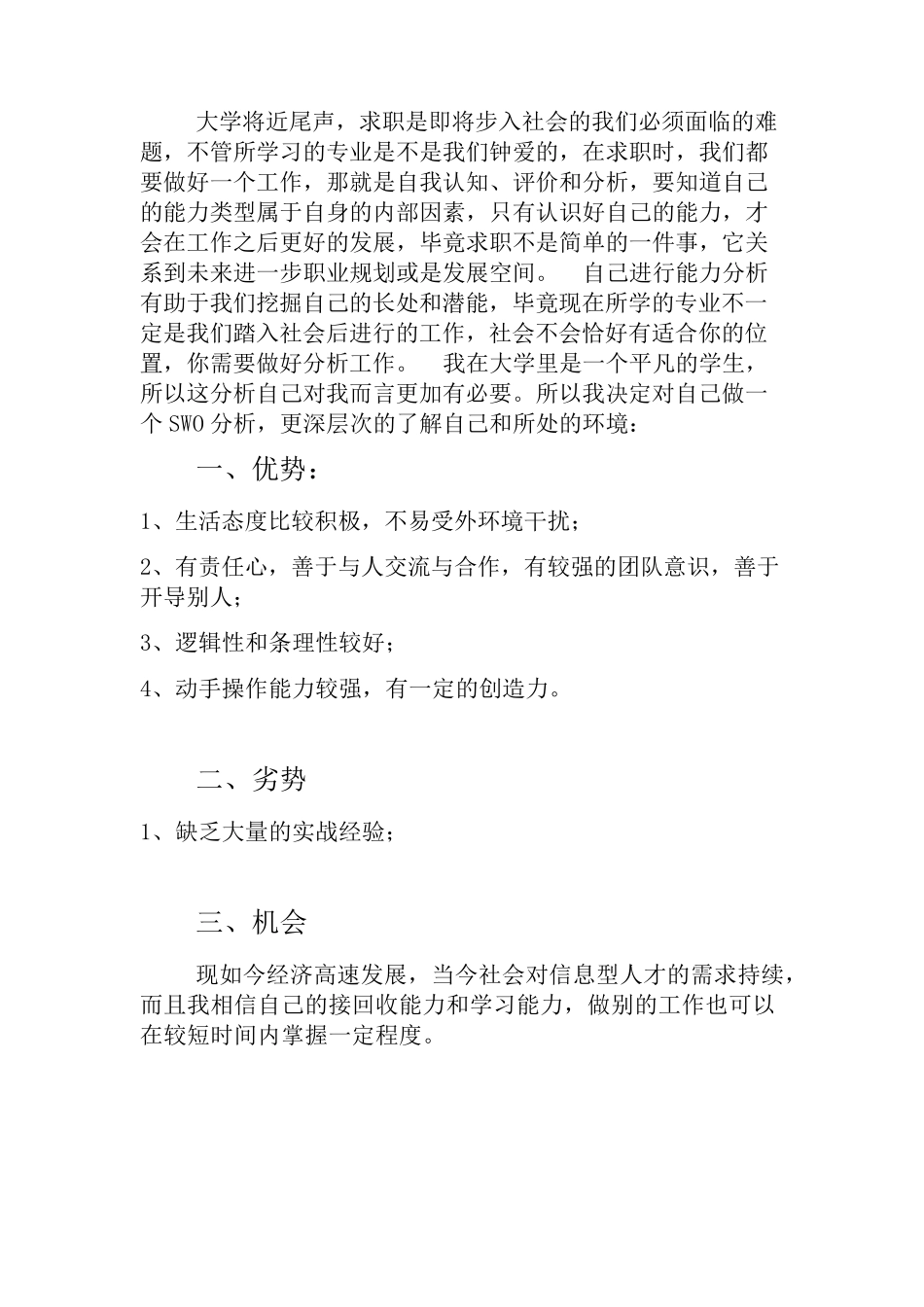 个人求职分析报告_第2页