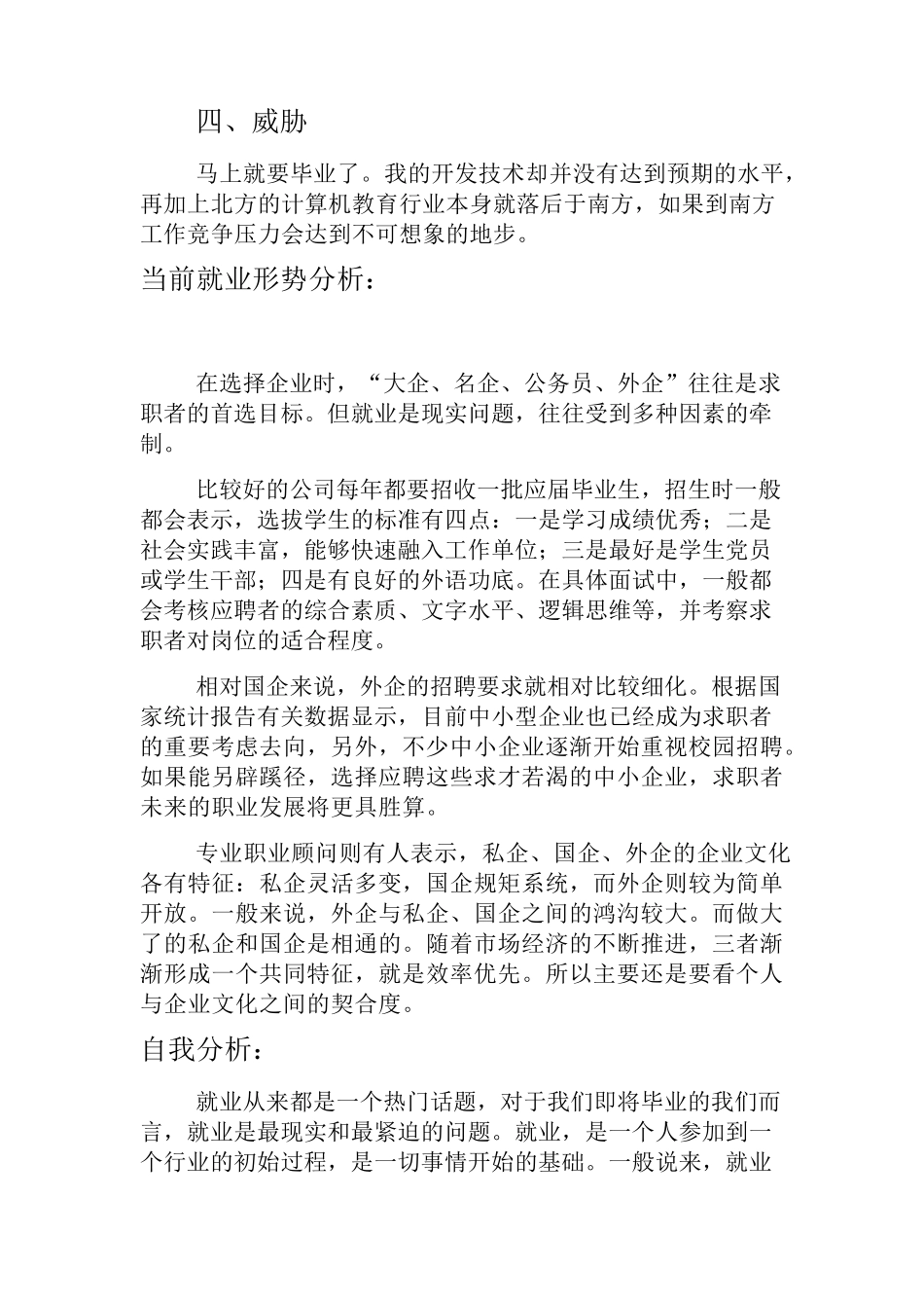 个人求职分析报告_第3页