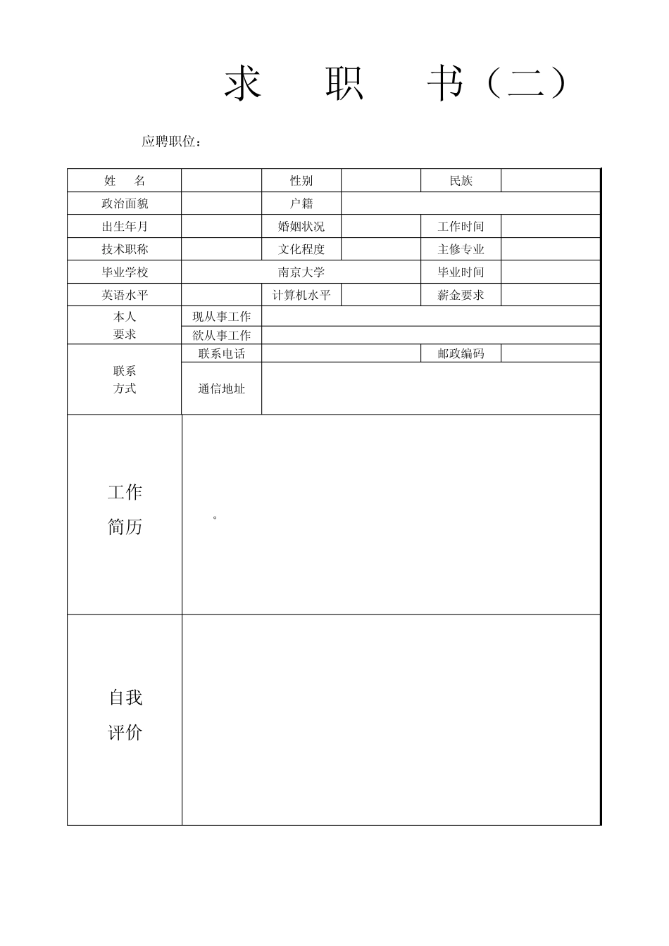 个人求职简历_第2页