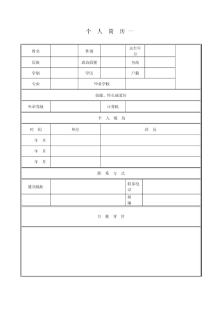 个人求职简历