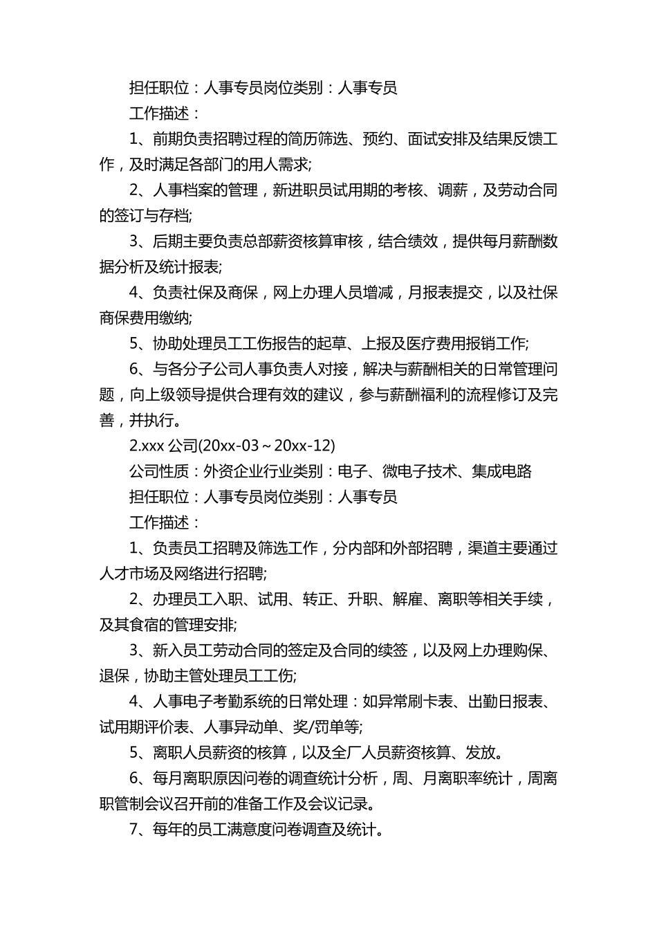 个人求职简历(5篇)_第2页