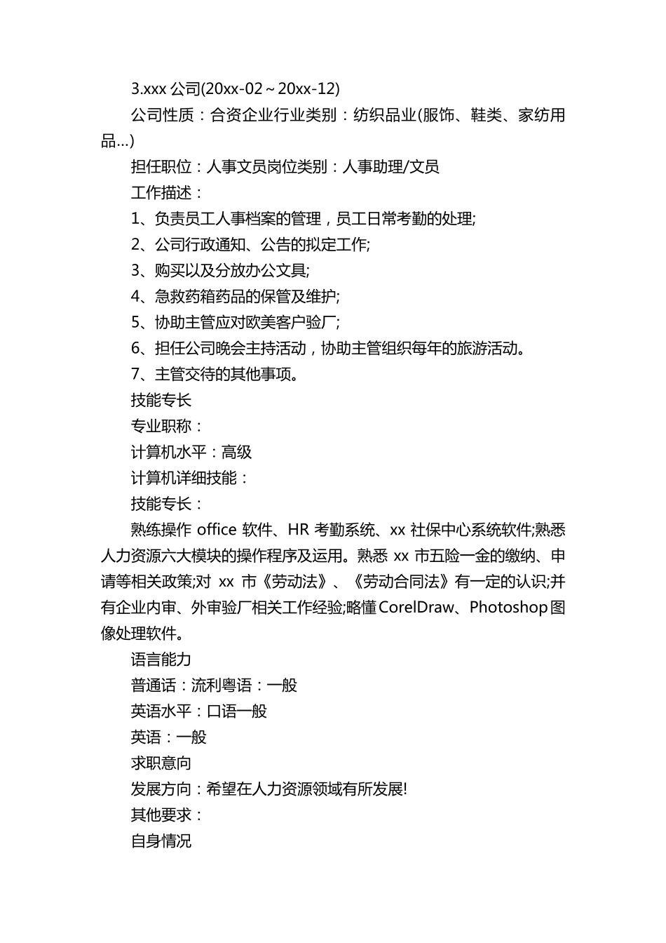 个人求职简历(5篇)_第3页