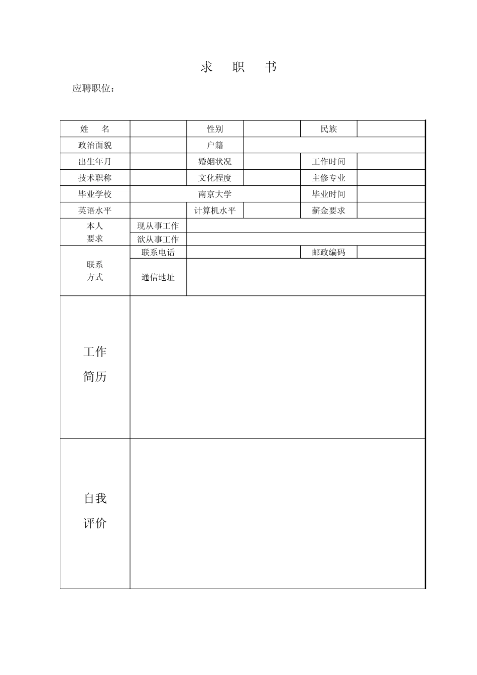 个人求职简历模板(精简版)_第2页