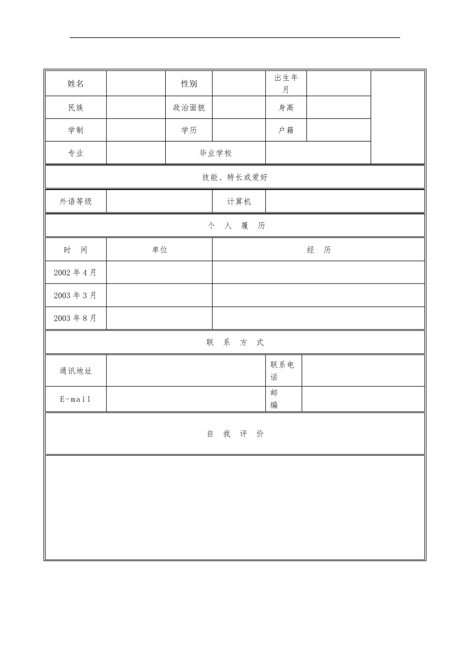 个人求职简历模板(30种)_第1页