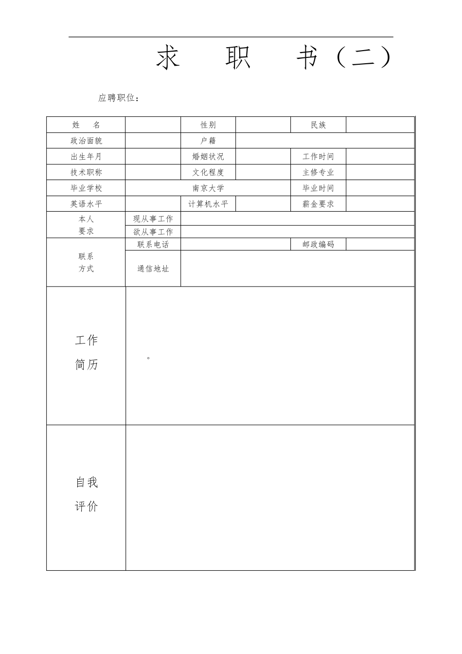 个人求职简历模板(30种)_第2页