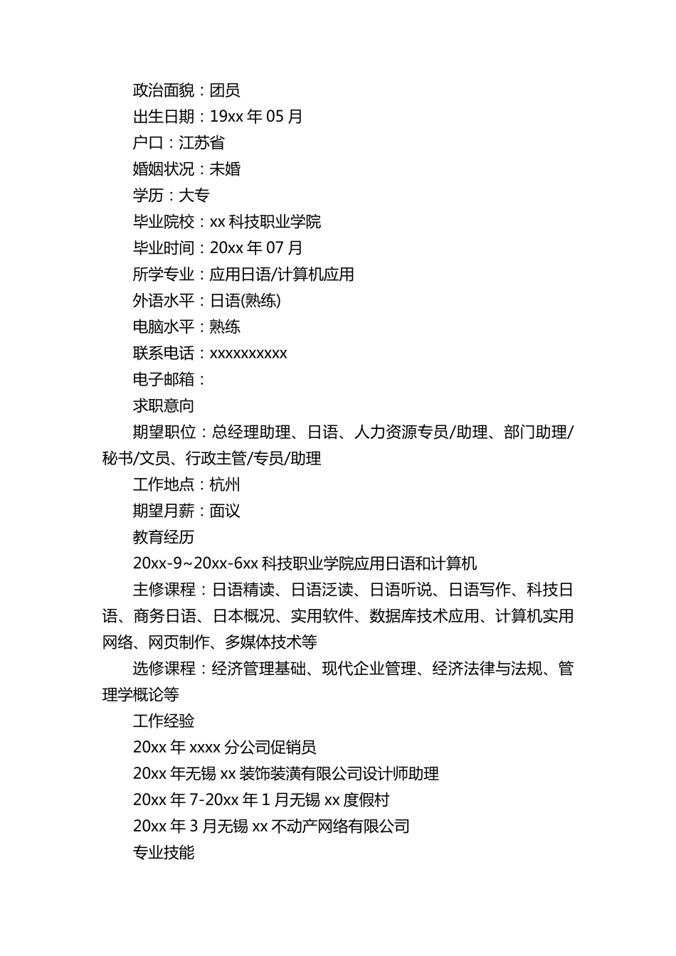 个人求职简历模板(通用20篇)_第3页