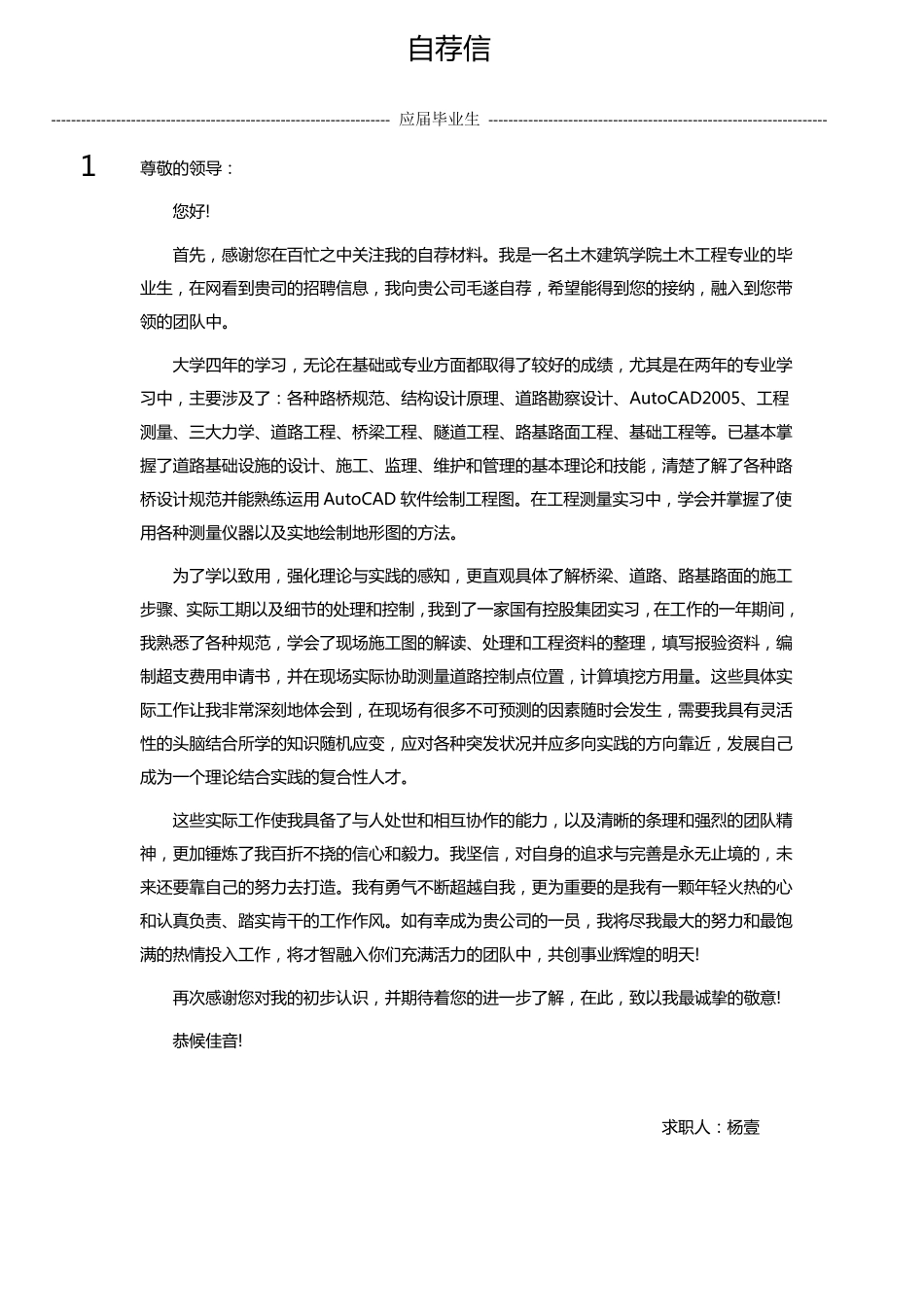 个人求职自荐信范文11篇_第1页