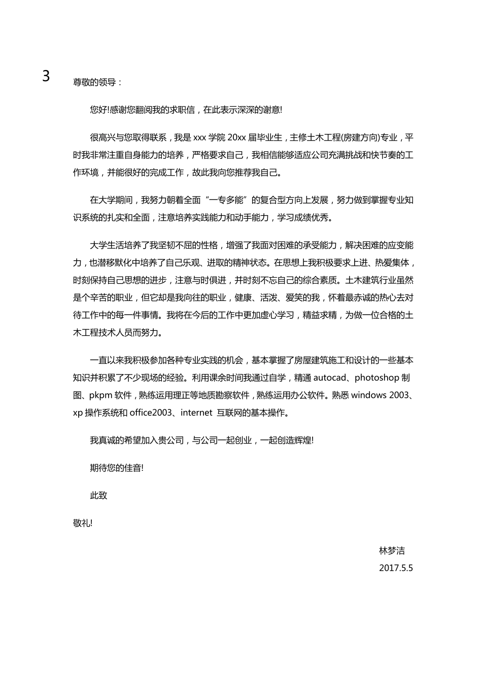 个人求职自荐信范文11篇_第3页