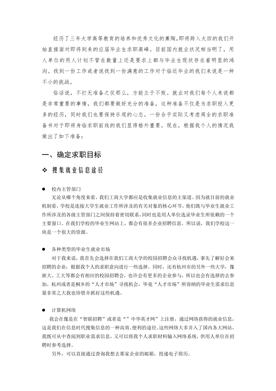 个人求职行动书_第2页