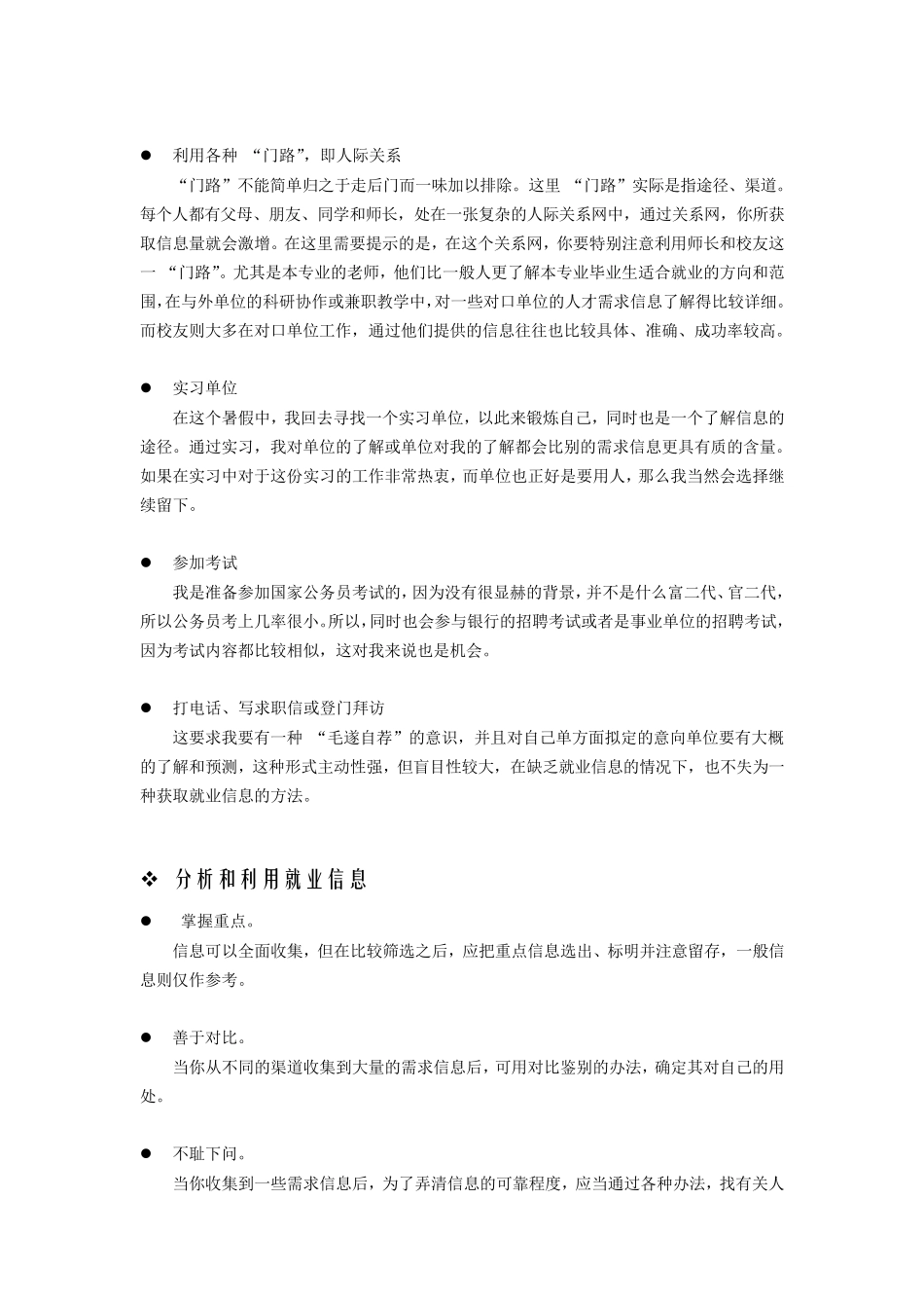 个人求职行动书_第3页