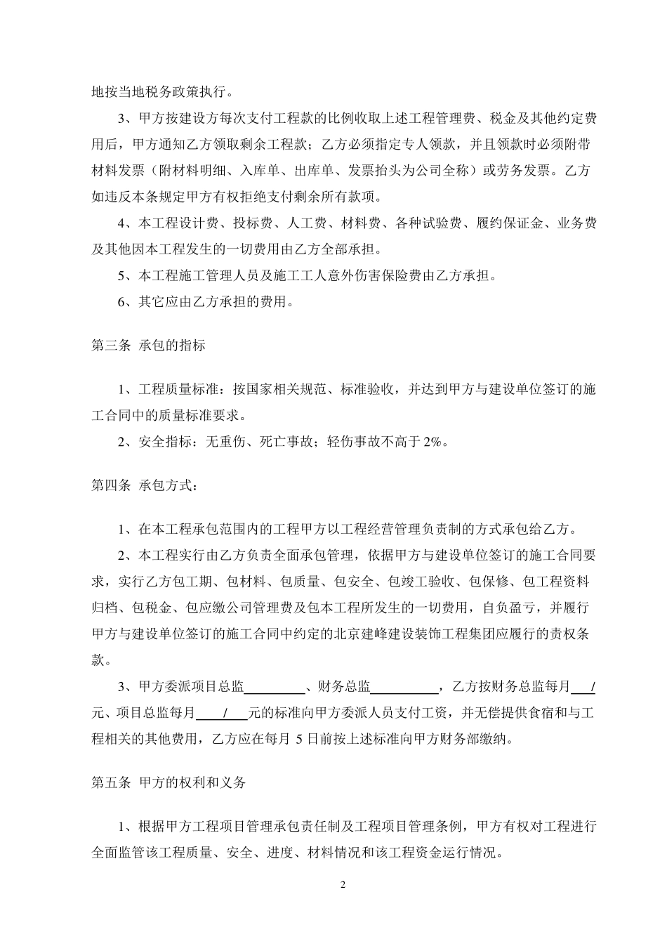 个人版项目内部承包合同_第2页