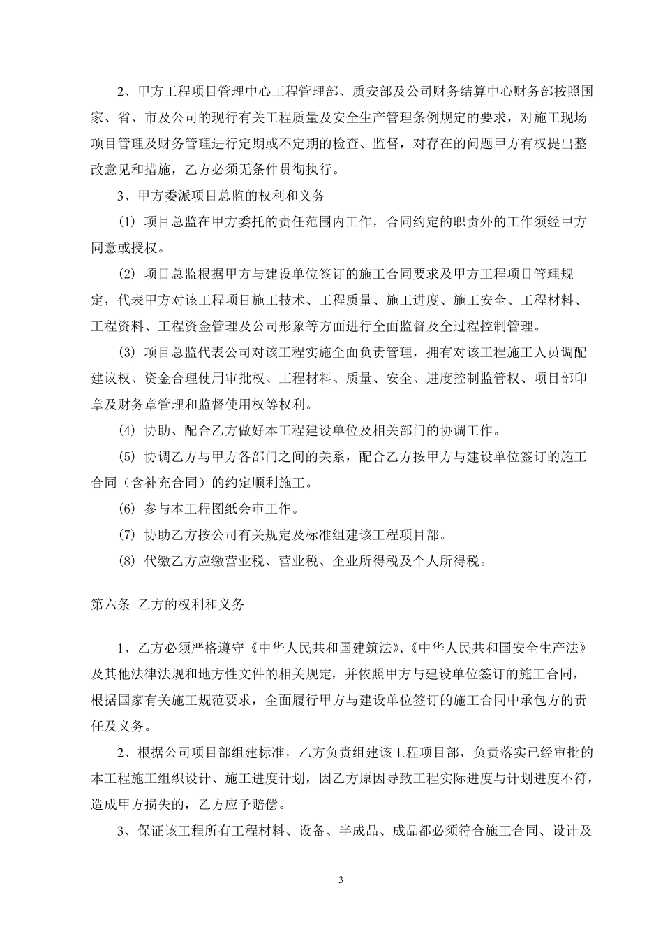 个人版项目内部承包合同_第3页