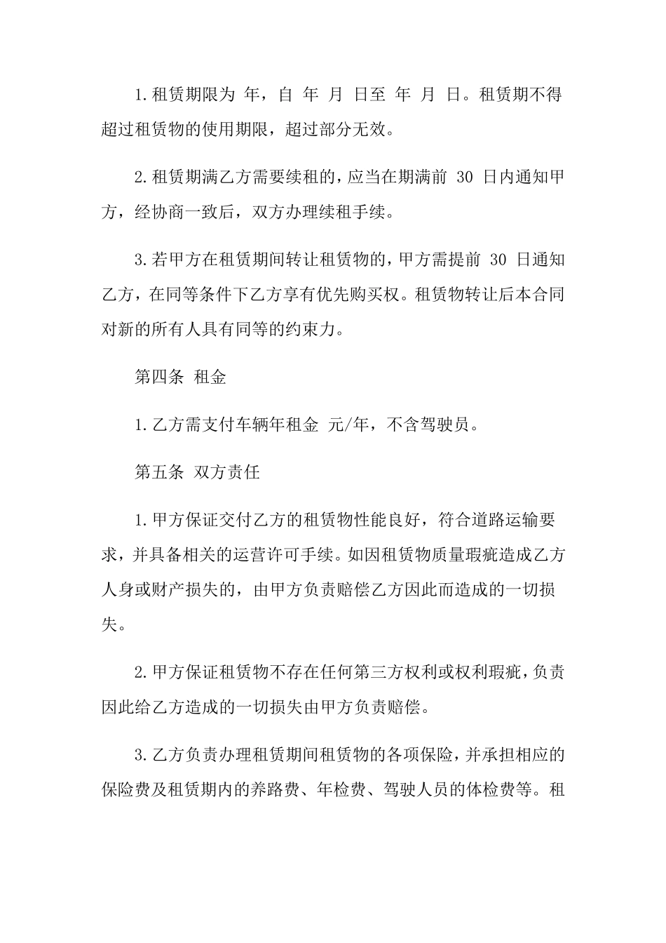 个人汽车租赁给公司合同_第2页