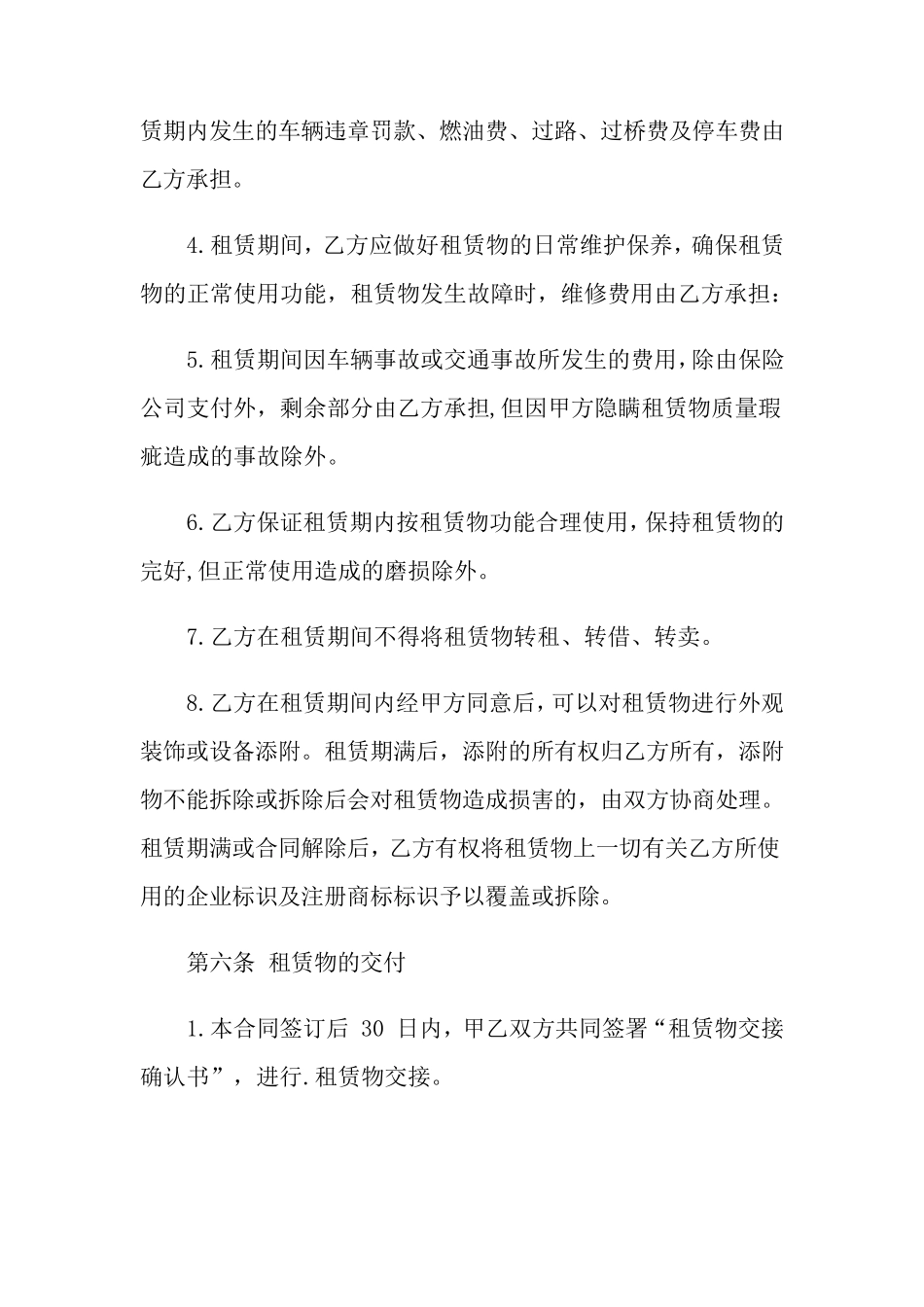 个人汽车租赁给公司合同_第3页