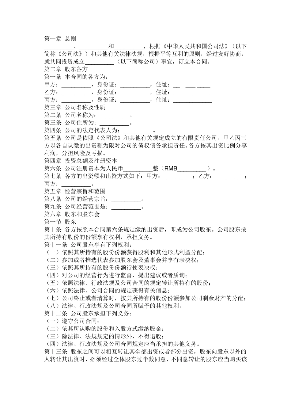 个人独资企业合作协议_第1页