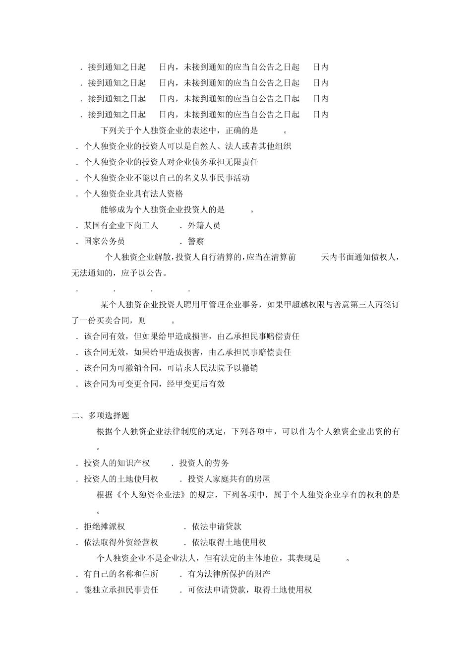 个人独资企业法习题_第3页