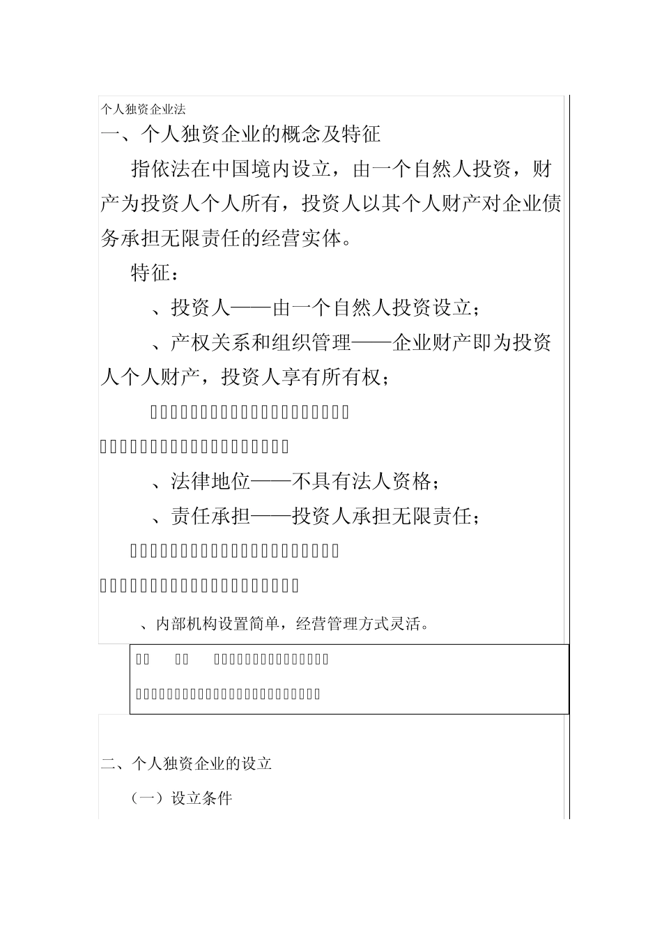 个人独资企业法教案_第1页