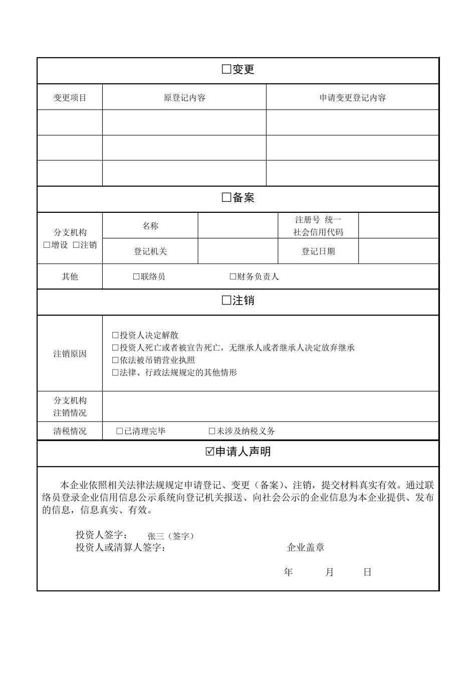 个人独资企业登记(备案)申请书(设立范本)_第2页