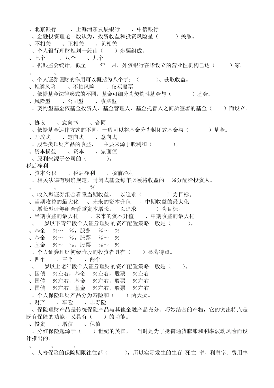 个人理财2013秋题库_第2页