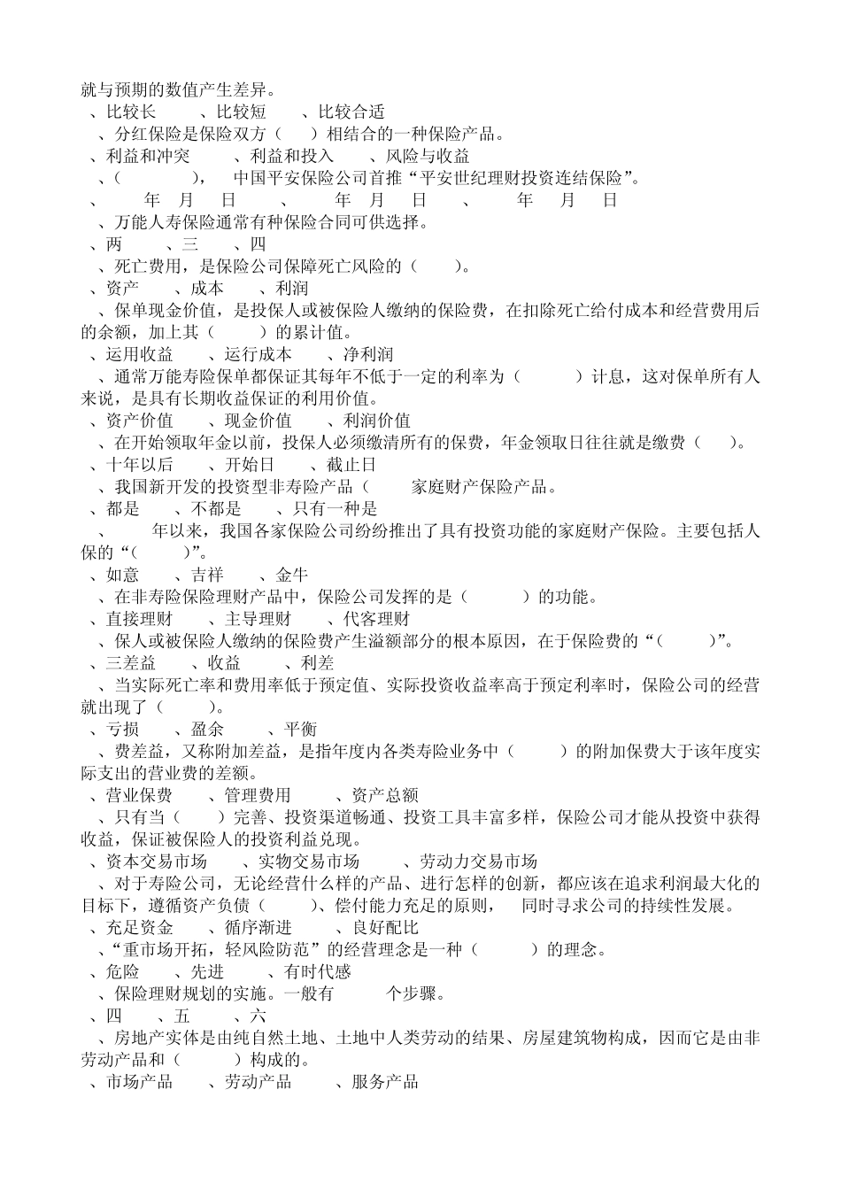 个人理财2013秋题库_第3页