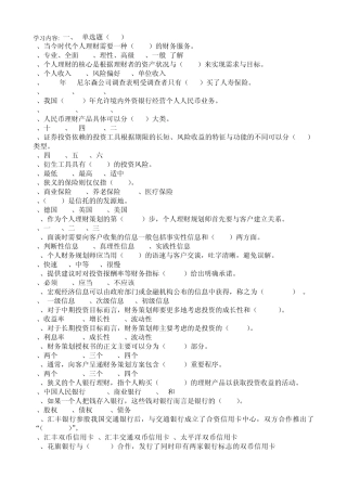 个人理财2013秋题库