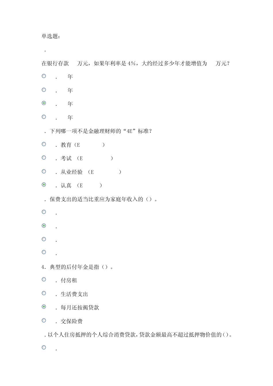 个人理财作业_第1页