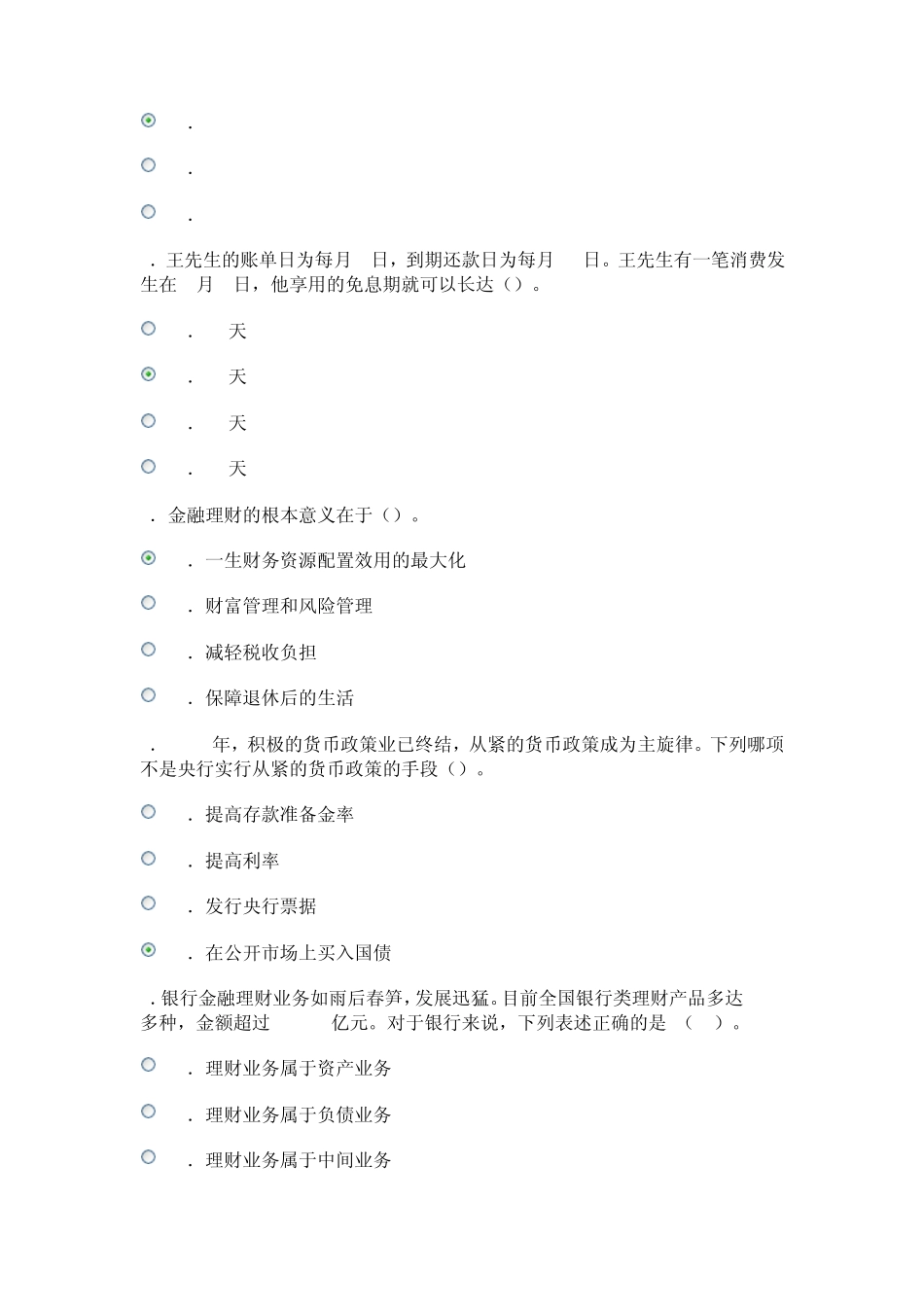 个人理财作业_第2页