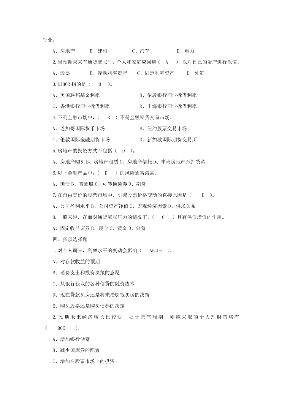 个人理财形考作业答案_第2页