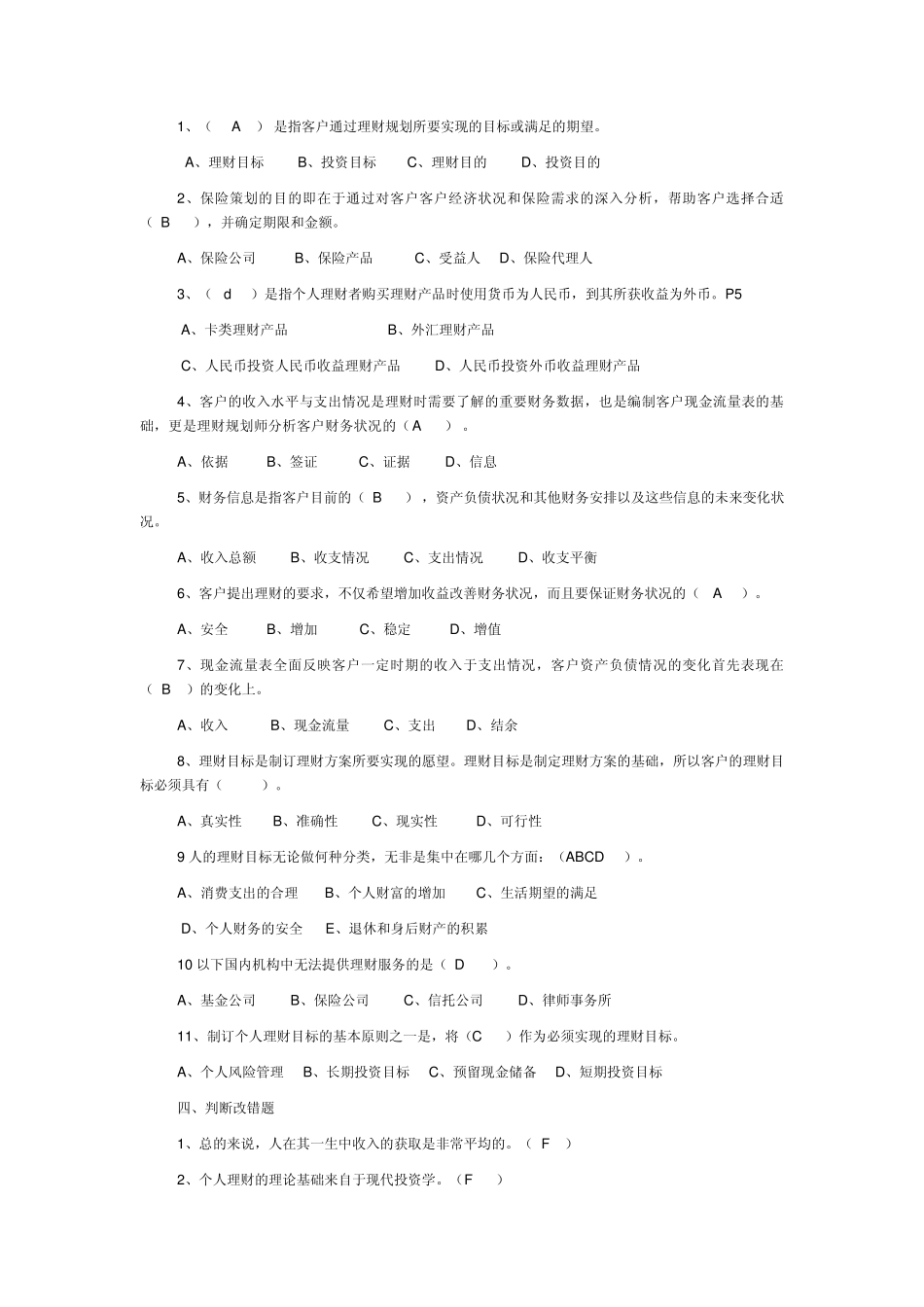 个人理财第一次作业答案_第2页