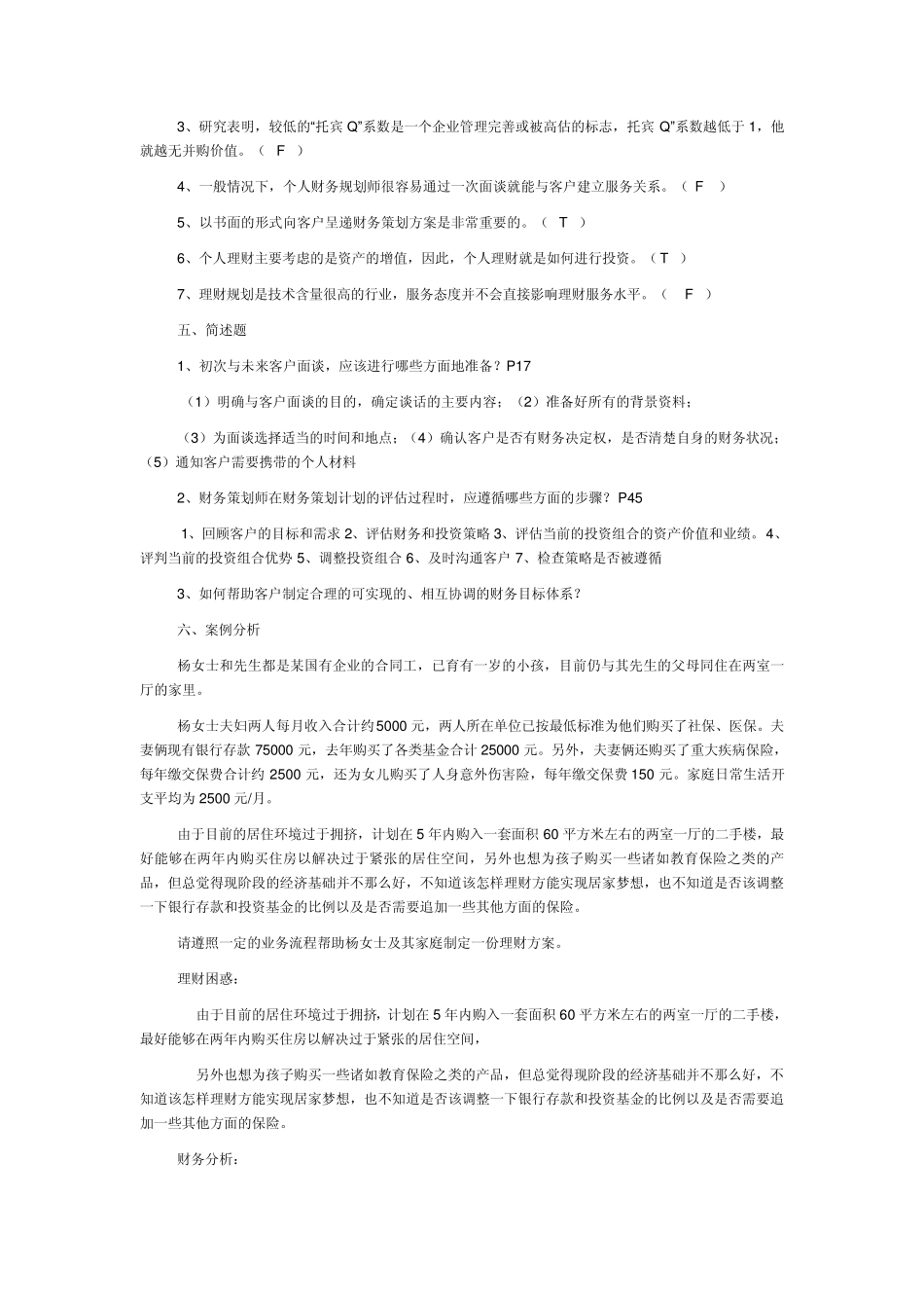 个人理财第一次作业答案_第3页