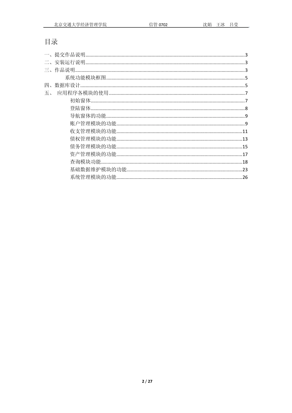 个人理财系统设计报告_第2页