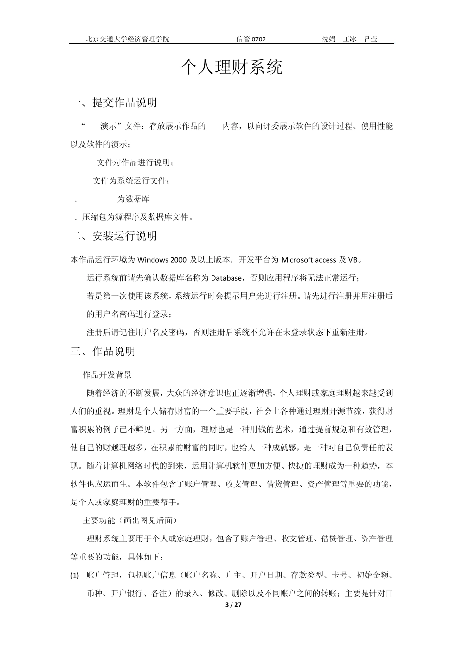 个人理财系统设计报告_第3页