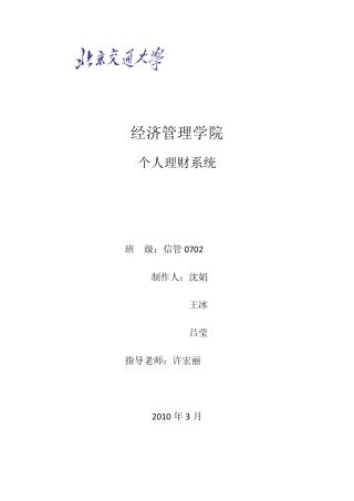 个人理财系统设计报告