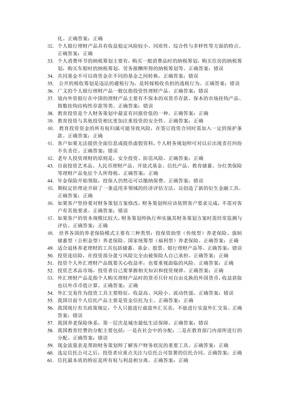 个人理财网上作业题库_第2页
