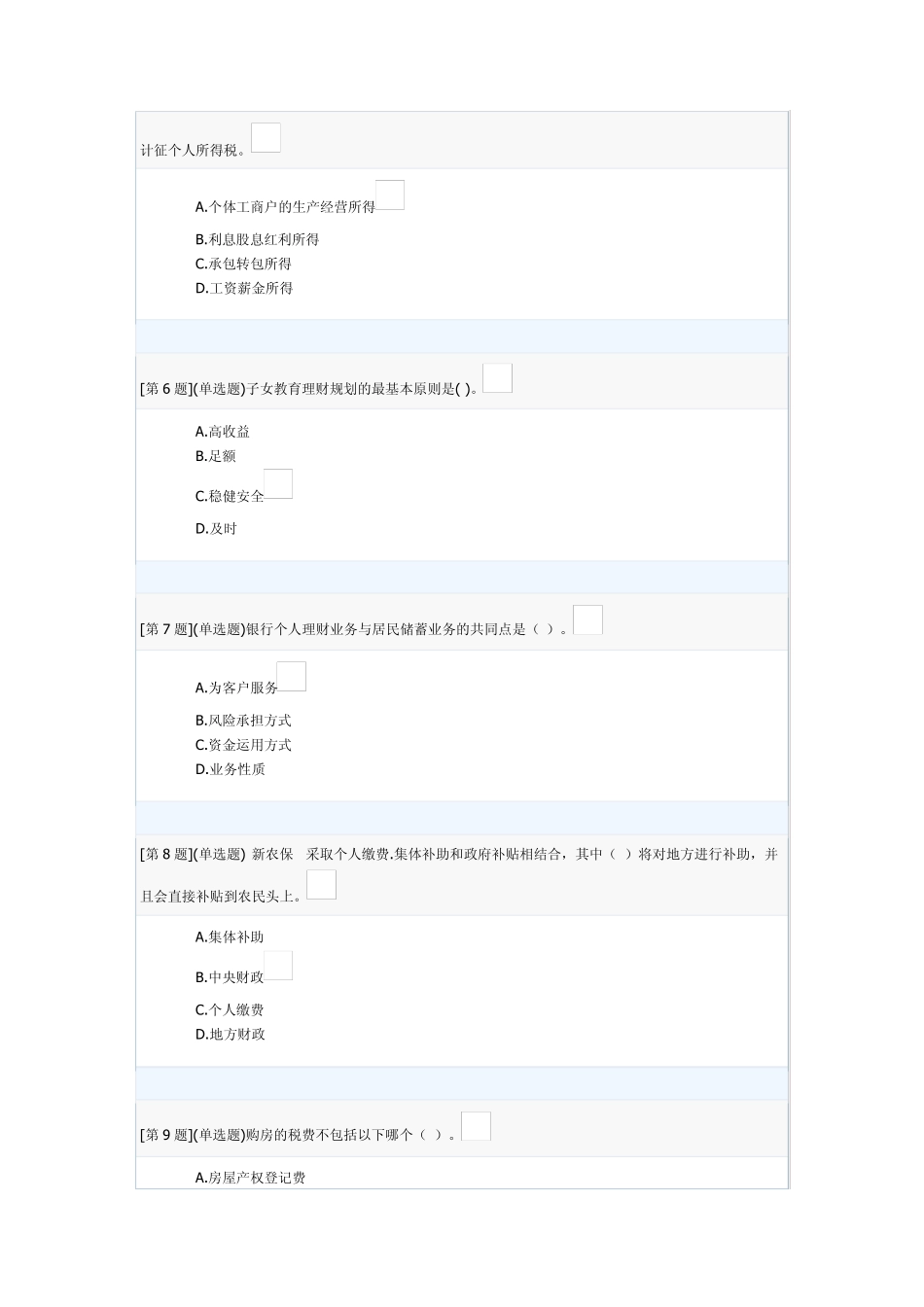个人理财试题1_第2页