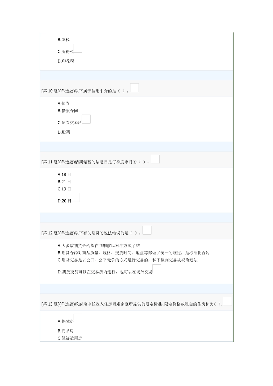 个人理财试题1_第3页