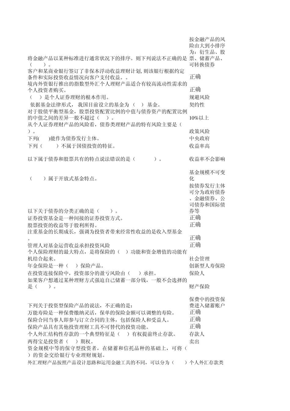 个人理财过程性测试难点题参考答案.._第2页