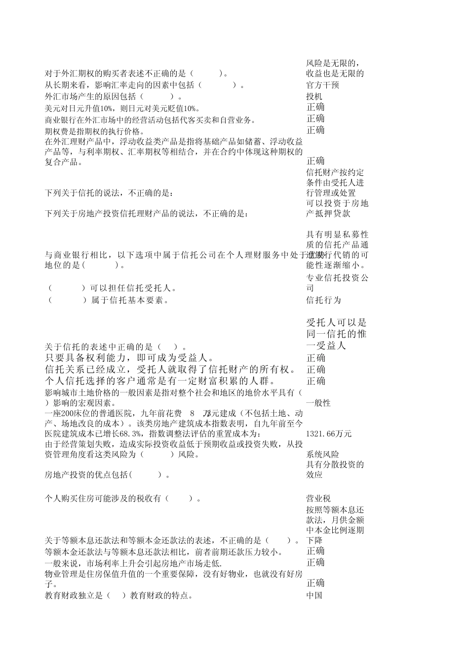 个人理财过程性测试难点题参考答案.._第3页