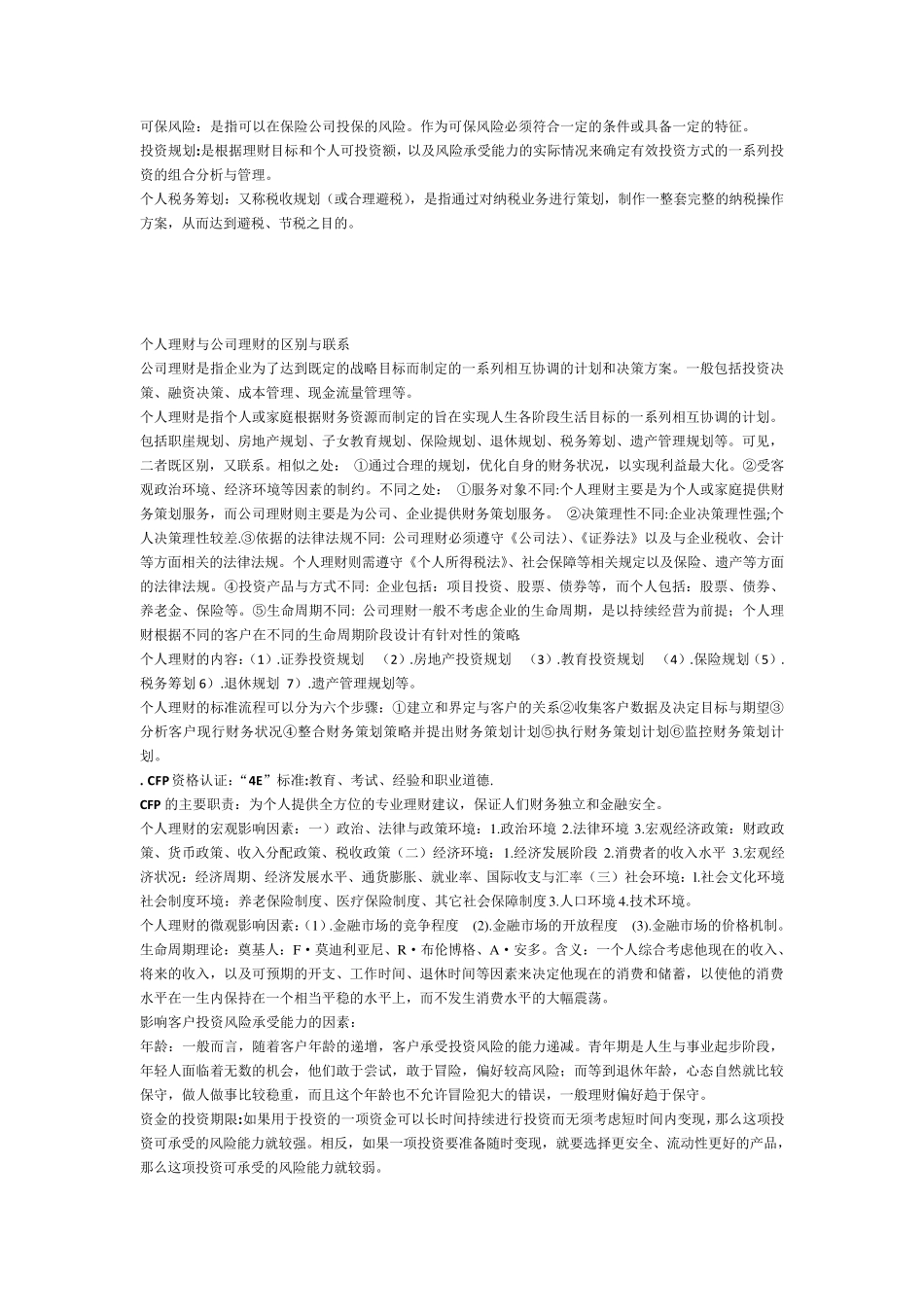 个人理财重点_第2页