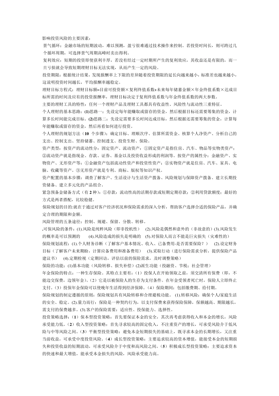 个人理财重点_第3页