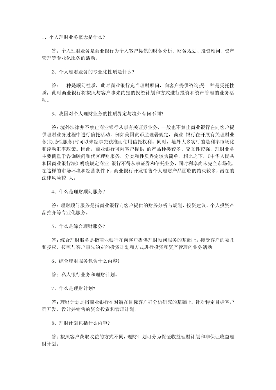 个人理财重点及名词解释00_第1页